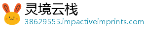 灵境云栈